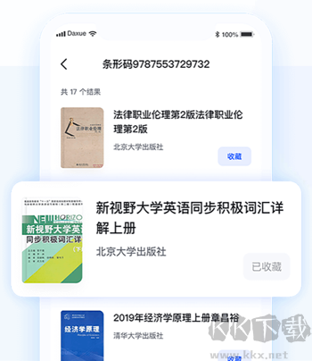 大學(xué)搜題醬最新版
