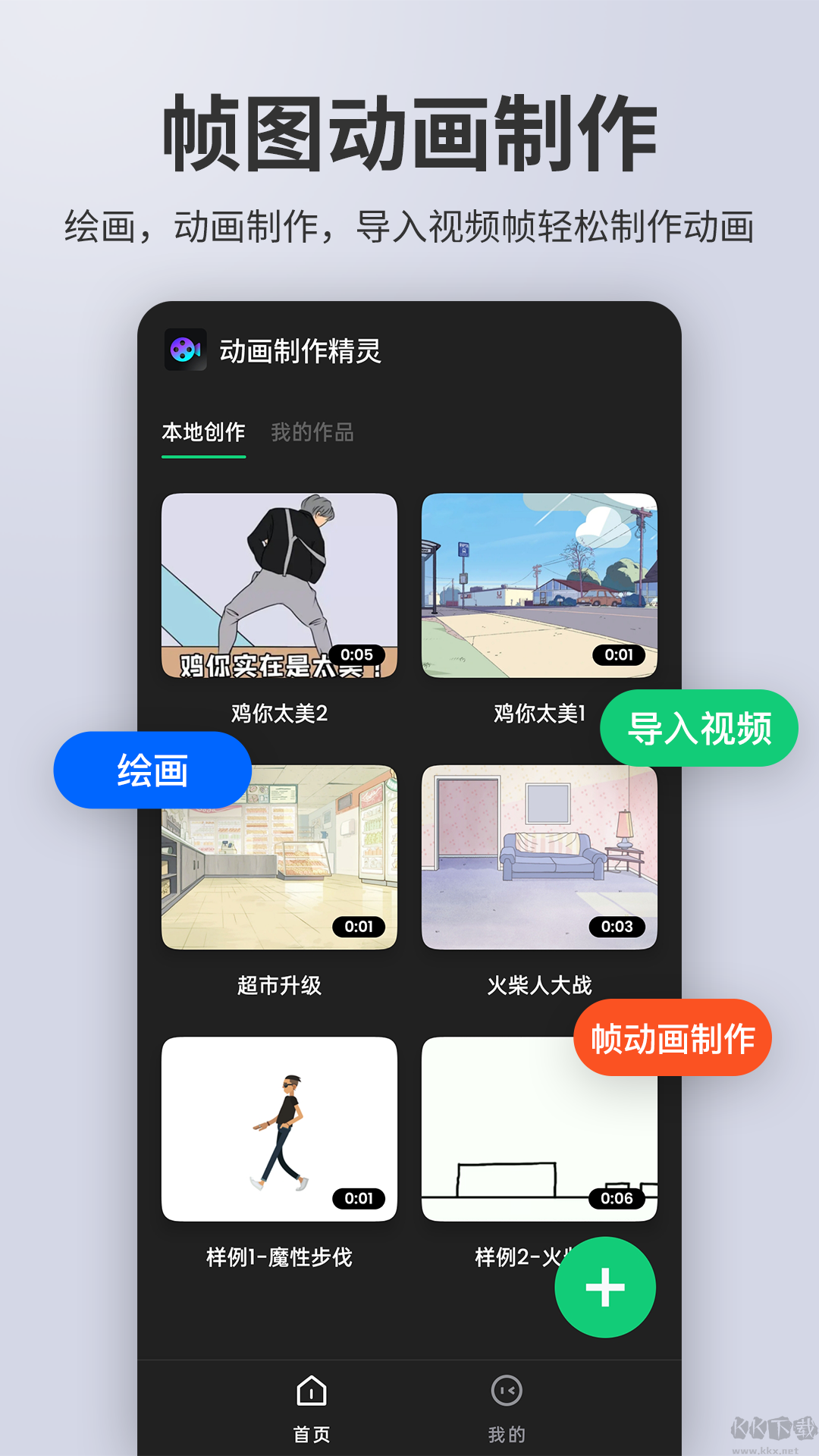 動(dòng)畫制作精靈手機(jī)版