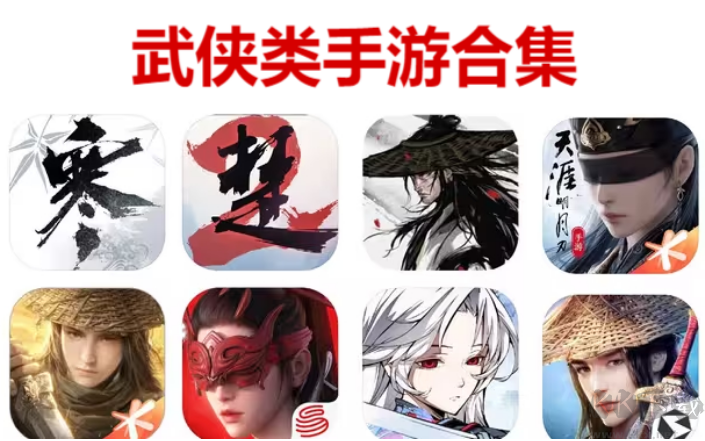 主流武俠手游下載-主流武俠手游排行榜-主流武俠手游合集