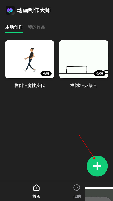 動(dòng)畫制作精靈手機(jī)版