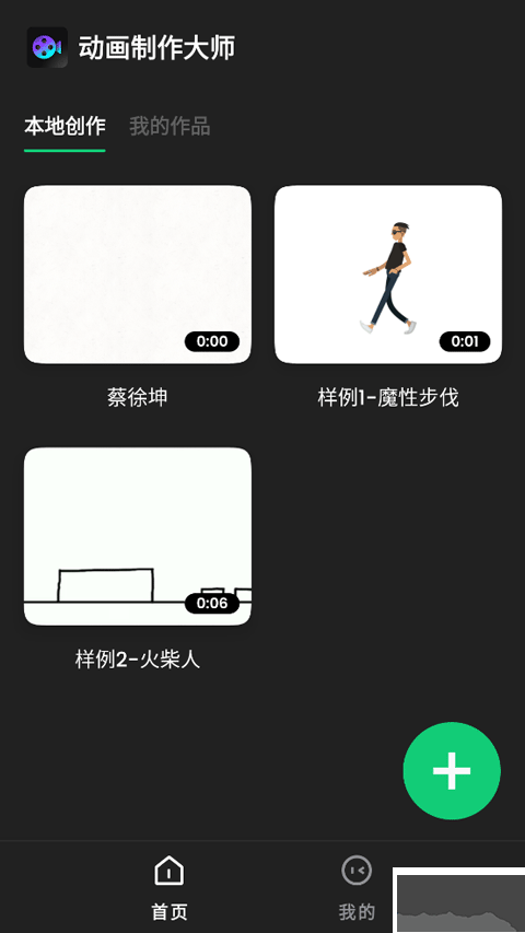 動(dòng)畫制作精靈手機(jī)版