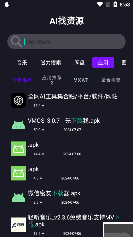 AI找資源安卓版