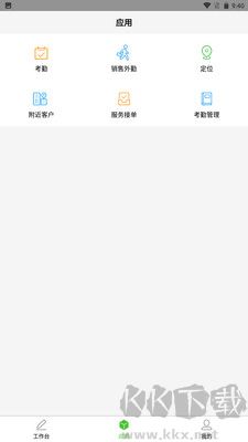 億建通協(xié)同最新版