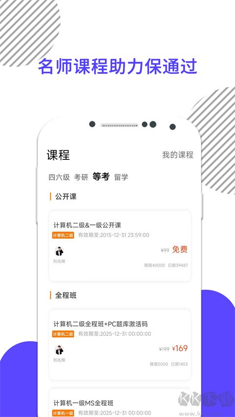 英語四級真題app正式版