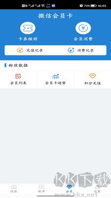 收單寶客戶(hù)端