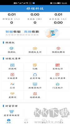 收單寶客戶(hù)端