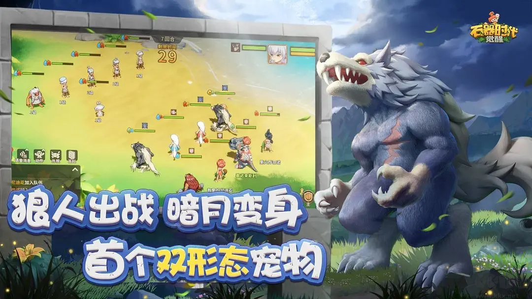 石器時(shí)代覺醒2025官方最新版會(huì)合作策略手游