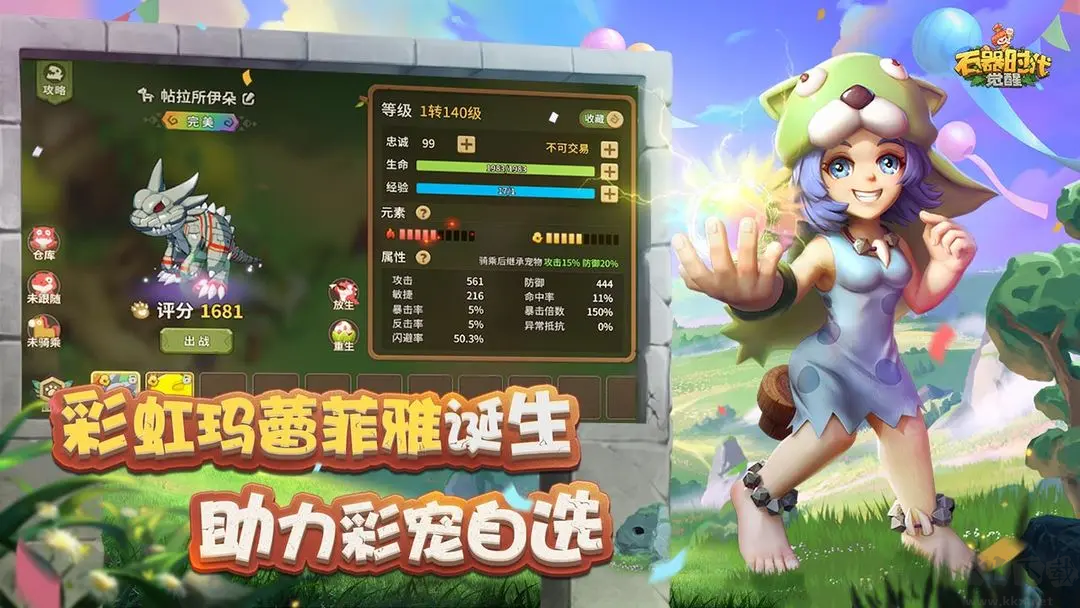 石器時(shí)代覺醒2025官方最新版會(huì)合作策略手游