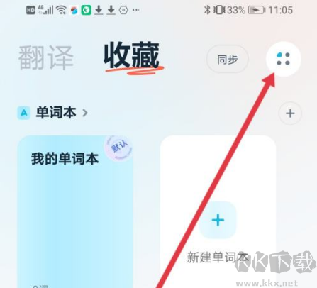 有道翻譯官2025最新版