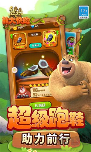 熊出沒之熊大快跑手機版