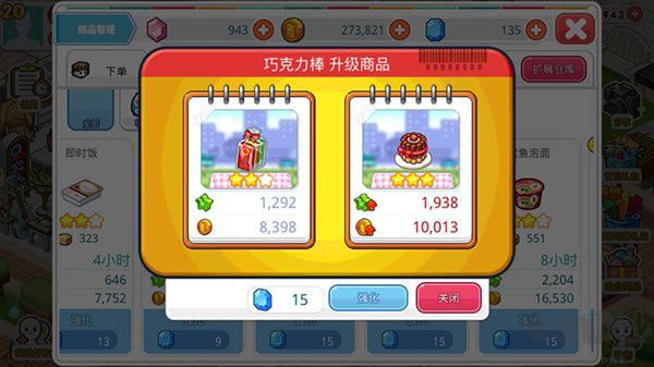 我的便利店金幣的獲取途徑攻略4