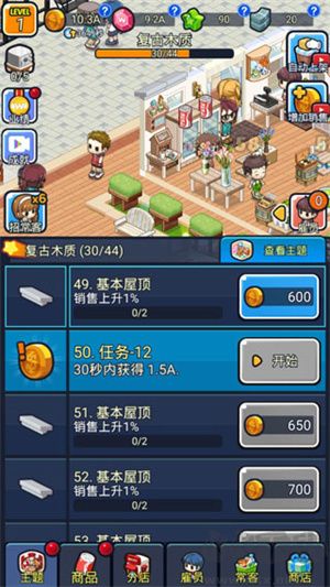 我的便利店游戲攻略1