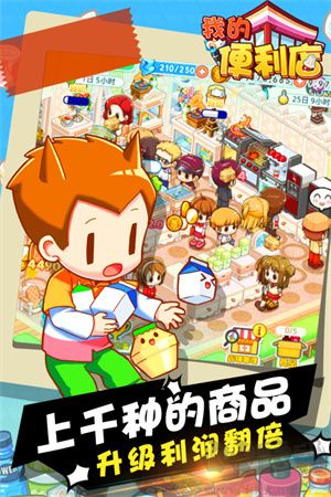 我的便利店掛機(jī)版