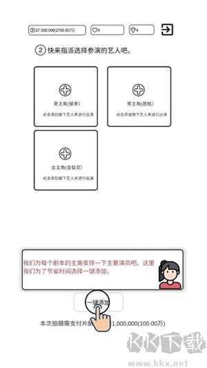 我是導(dǎo)演新手怎么玩截圖7