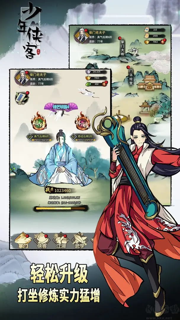 少年俠客2025官方最新版武俠單機(jī)放置手游