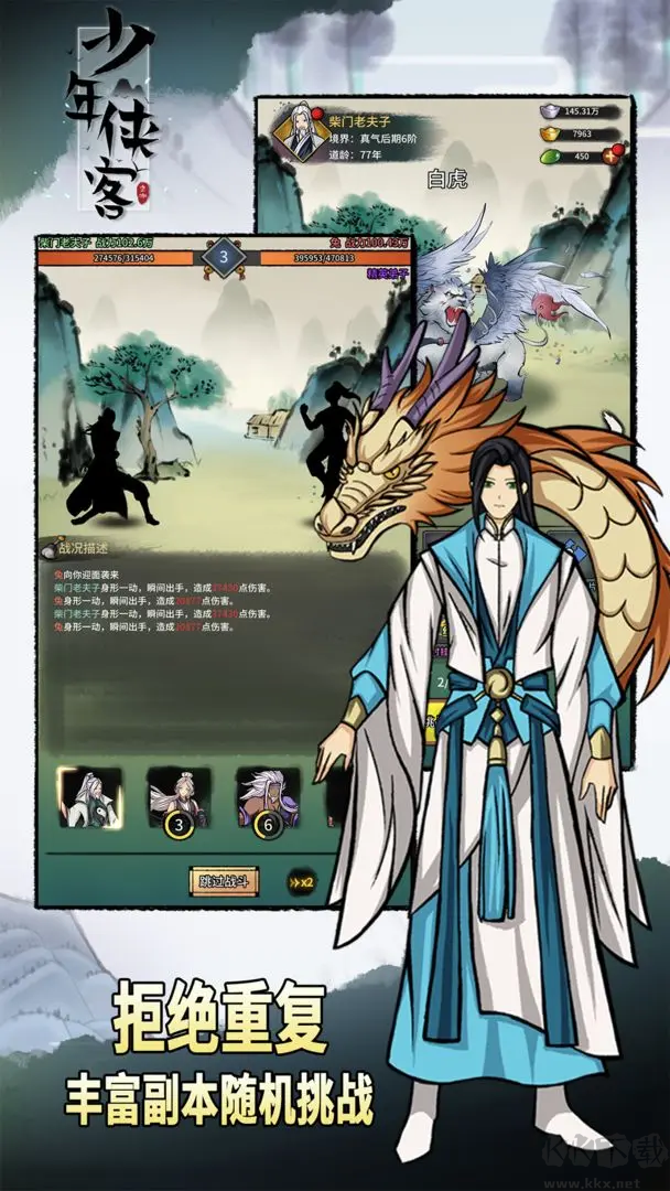 少年俠客2025官方最新版武俠單機(jī)放置手游