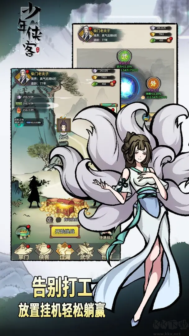 少年俠客2025官方最新版武俠單機(jī)放置手游