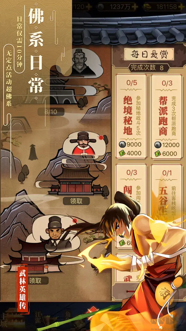 武林英雄傳官方2025最新版放置類武俠游戲