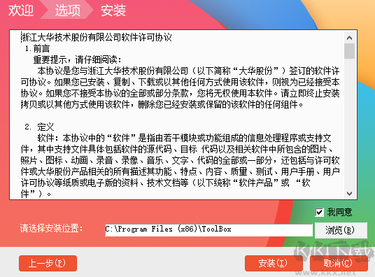 大華工具管家v1.04.0