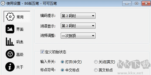 可可五筆輸入法官網(wǎng)版