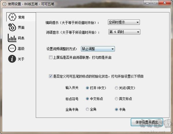 可可五筆輸入法官網(wǎng)版