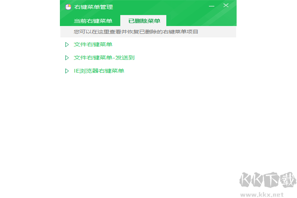 右鍵管理正式版