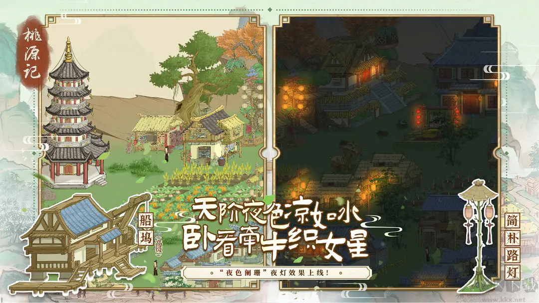 桃源記官方版古風(fēng)模擬經(jīng)營(yíng)游戲