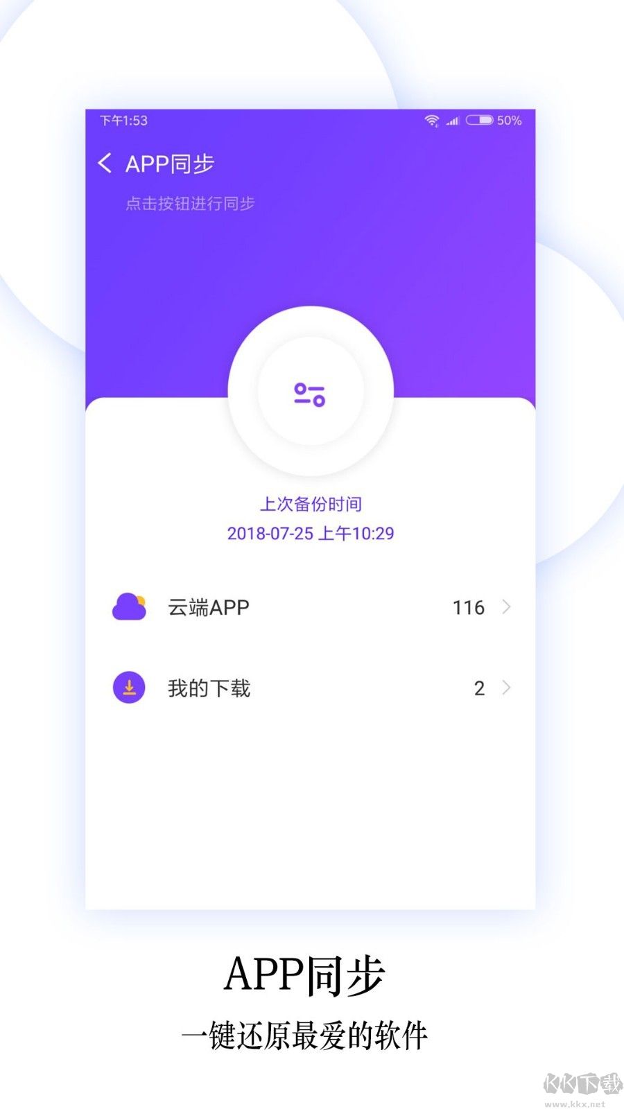 換機(jī)同步助手安卓版