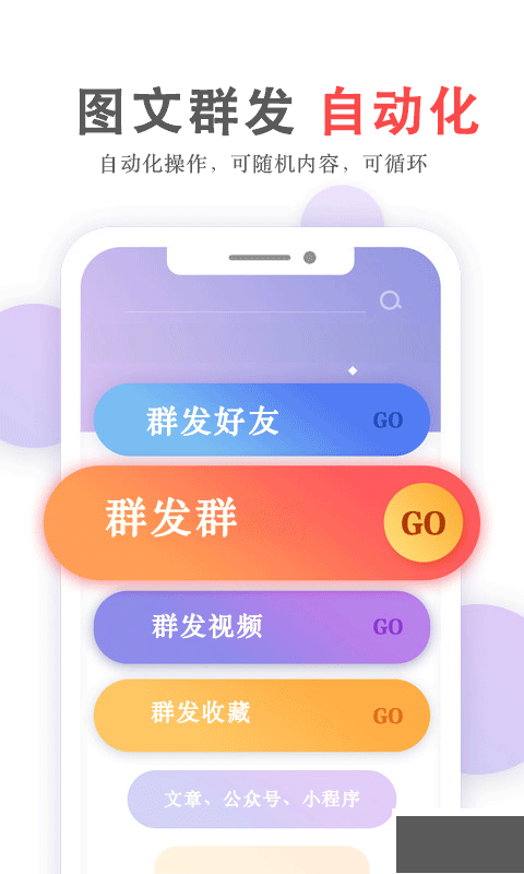 群發(fā)無憂免費(fèi)版