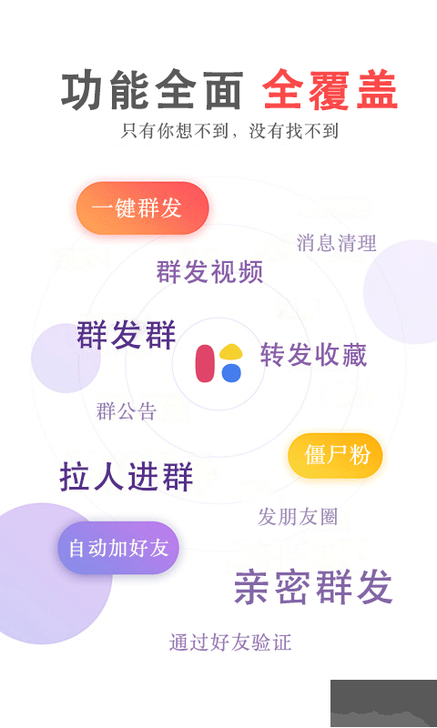 群發(fā)無憂免費(fèi)版
