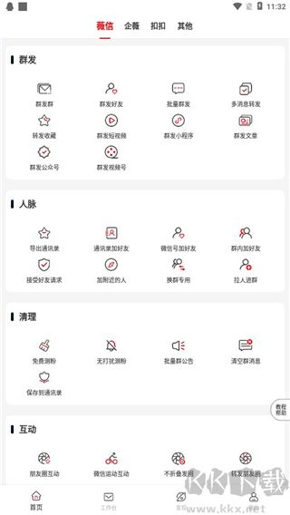 群發(fā)無憂免費(fèi)版