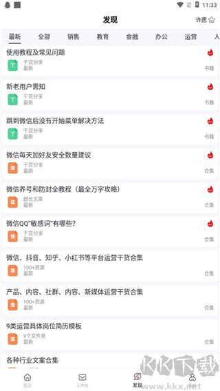 群發(fā)無憂免費(fèi)版