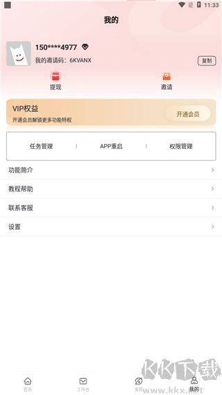 群發(fā)無憂免費(fèi)版