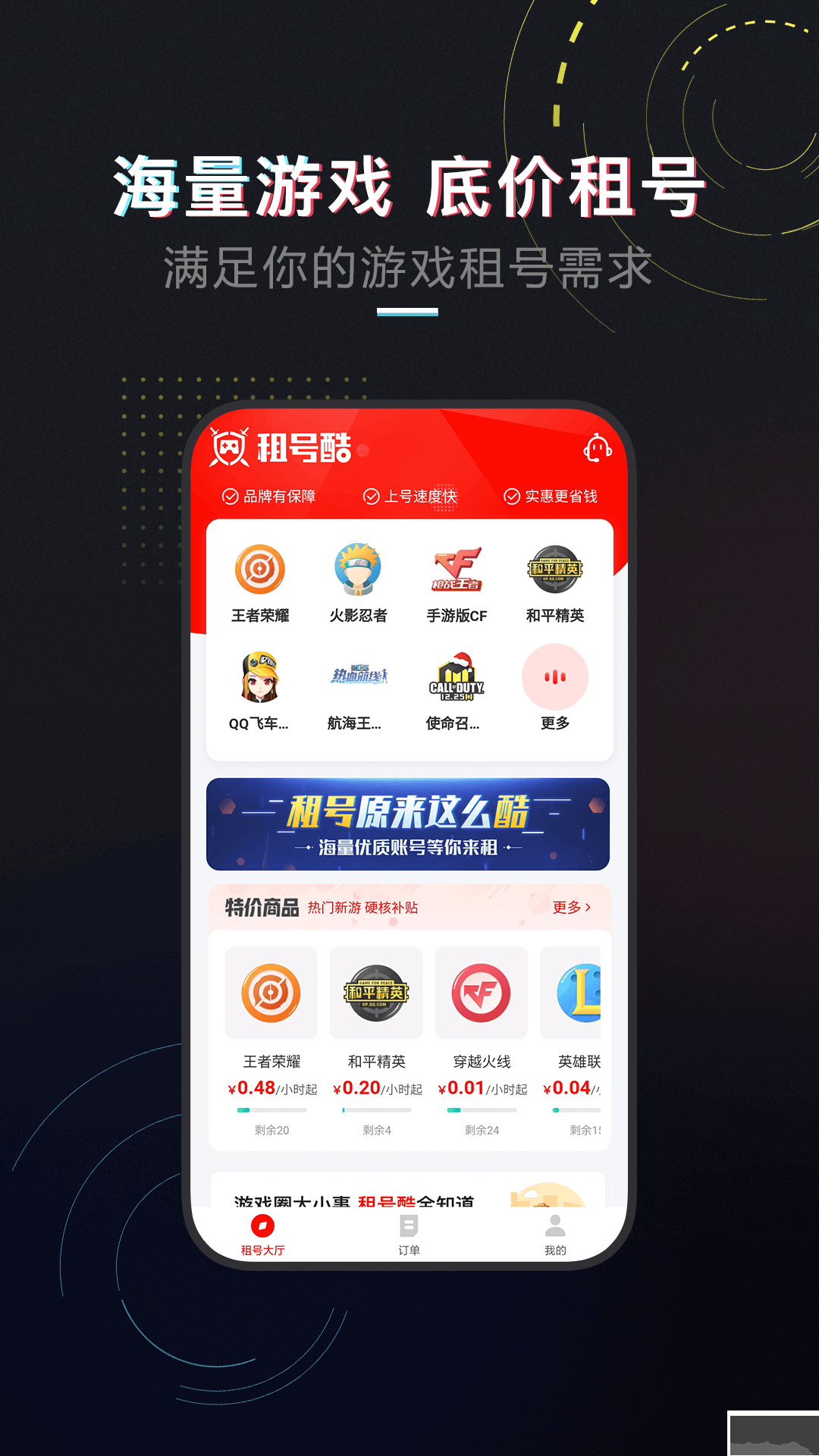 租號(hào)酷極速版