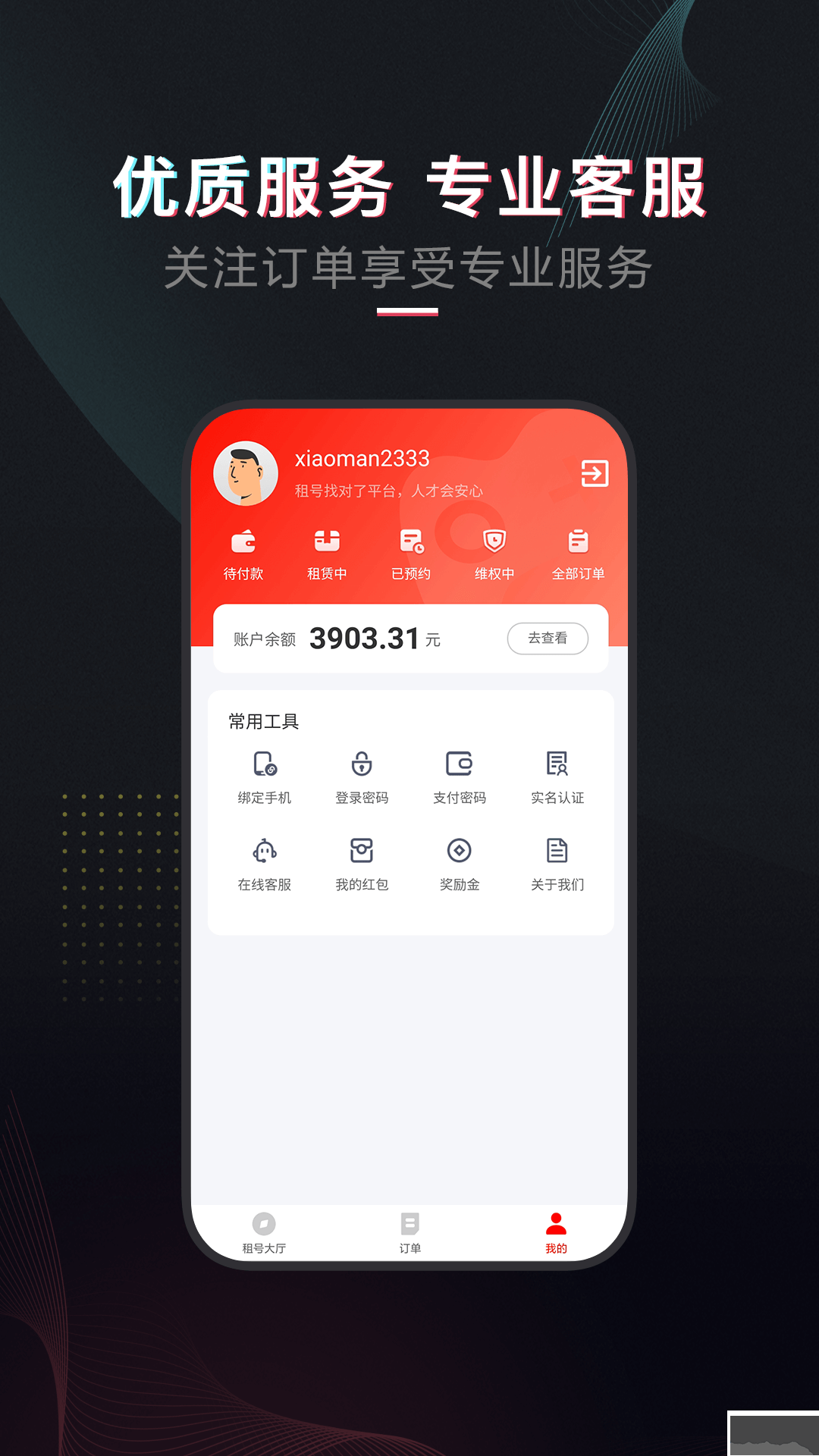 租號(hào)酷極速版