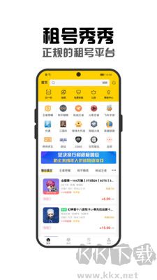 租號(hào)秀秀正版