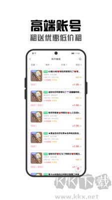 租號(hào)秀秀正版