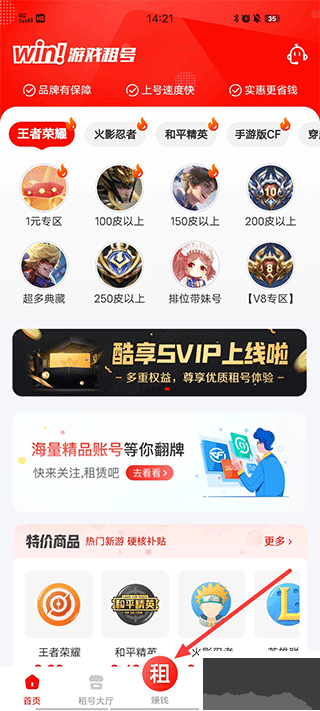 租號(hào)酷極速版