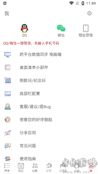 清單自習(xí)室新版本