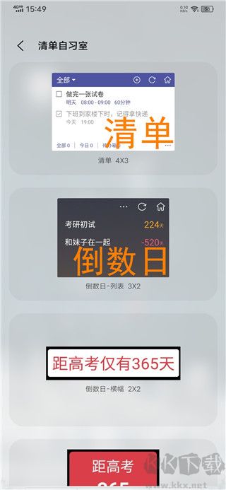 清單自習(xí)室新版本