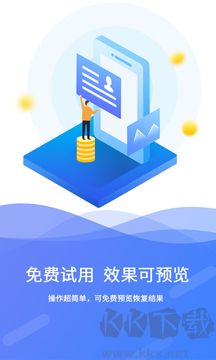 極速數(shù)據(jù)恢復(fù)最新版