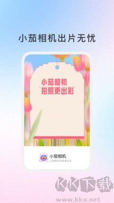 小茄相機(jī)升級(jí)版