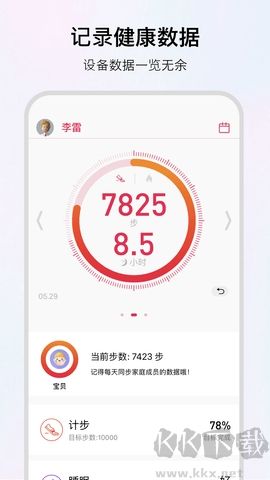 wofit手環(huán)安卓版