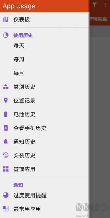 AppUsage應(yīng)用時間管理