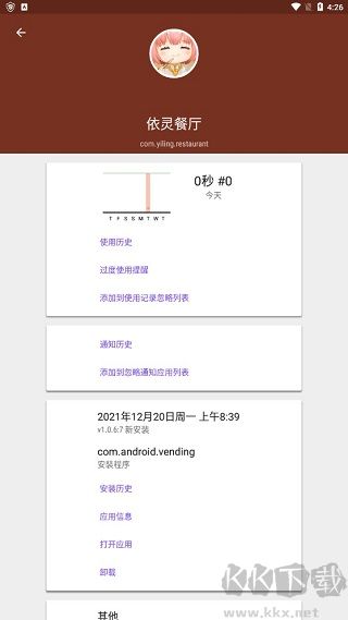 AppUsage應(yīng)用時間管理