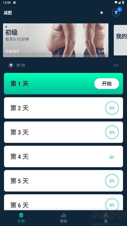 男性減肥健身官網(wǎng)版