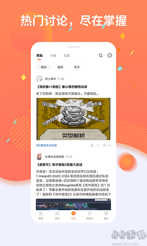 杉果游戲2025官方版