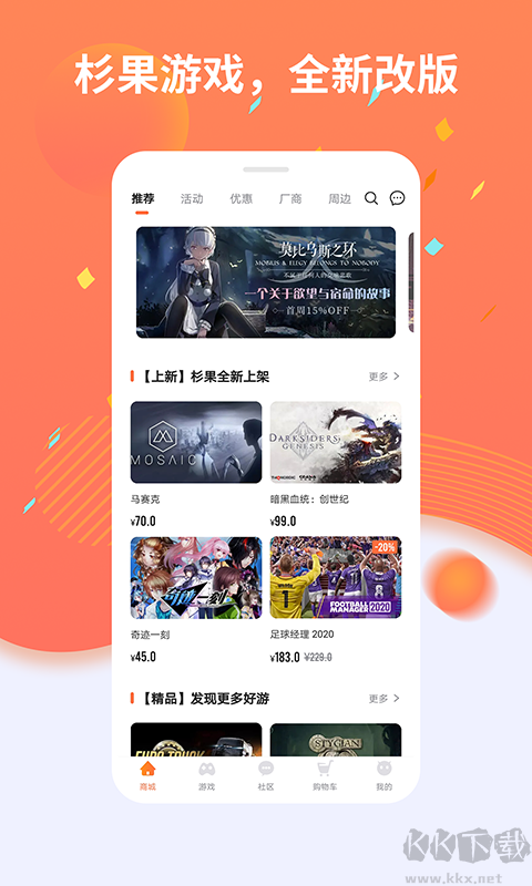 杉果游戲2025官方版