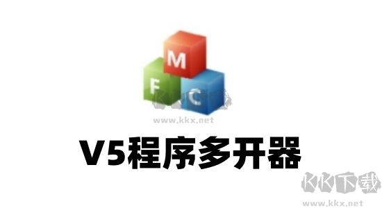 V5多開器最新版
