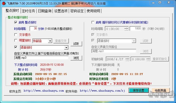 飛魚多功能時(shí)鐘綠色版